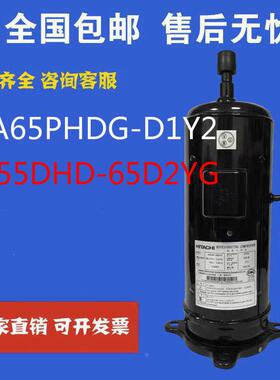 适合日立E655DHD-65D2YG DA65PHDG-D1Y2/D1YG2原装变频制冷压缩机