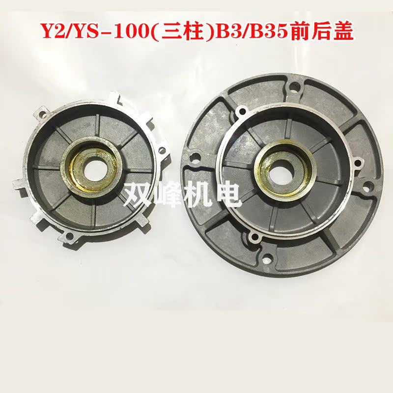 Y2/YS铝壳电机端盖YE2-100三柱B3后盖B5立式前后铝盖B14小法兰盖