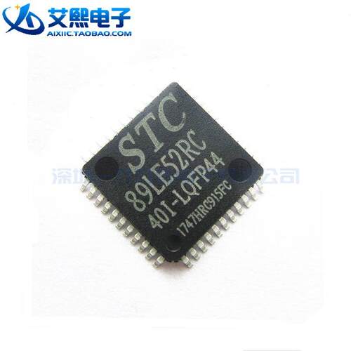 STC89LE52RC-40I-LQFP44/PDIP40 3.3V低电压 STC宏晶 原装正品