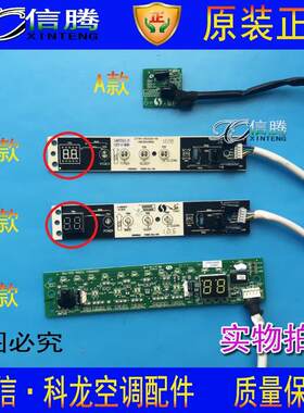 海信空调配件接收板显示屏KFR- 23 /26/ 32/ 35GW/UB1UH2 UH6