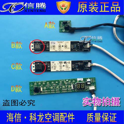 海信空调配件接收板显示屏KFR- 23 /26/ 32/ 35GW/UB1UH2 UH6