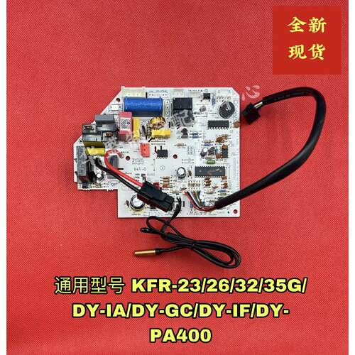 原装全新美的空调KFR-35G/DY-GC(R2)电脑板主板KFR-35G/DY-GC(R3)