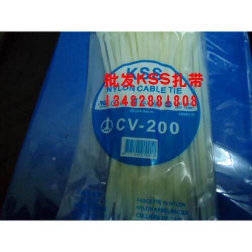 5钻信誉 台湾KSS耐侯性扎线带、尼龙扎带CV-200（203*4.6mm）