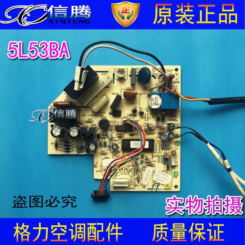 格力空调 30055823 主板 5L53BA,GR5N-1B 电路控制板 电脑板 全新