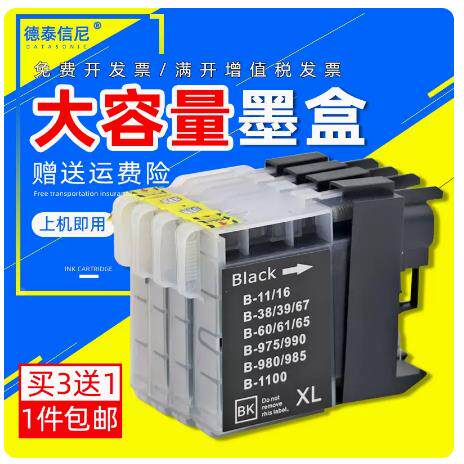 DAT适用兄弟MFC490CW 790CW 795CW 615W 彩色喷墨打印机LC11 16 3