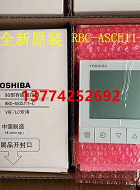 全新原装东芝中央空调线控器86型遥控器RBC-ASCU11-C液晶面板开关