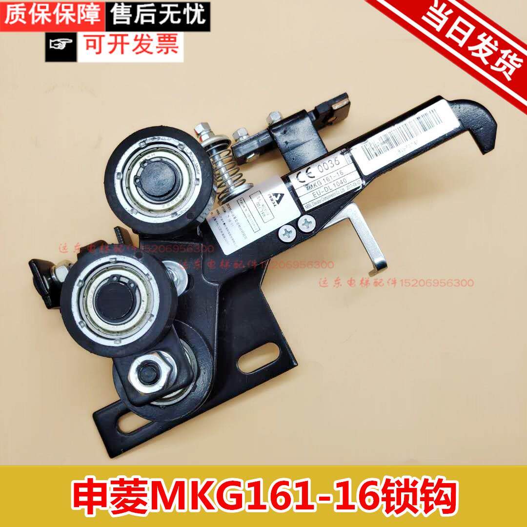 MKG161-16电梯门锁 申菱 通力电梯门锁装置 钩子锁 电梯配件