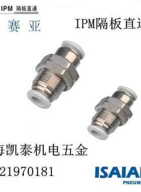 以赛亚ISAIAH快插隔板直通 IPM4 6 10 8 12 14 16mm 气管接头