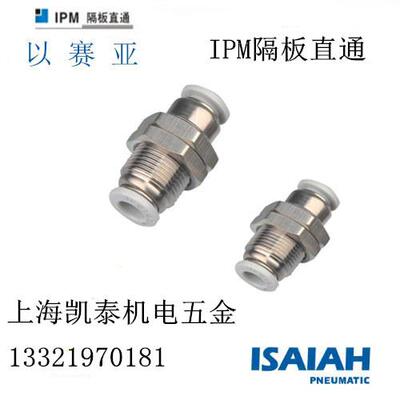 以赛亚ISAIAH快插隔板直通 IPM4 6 10 8 12 14 16mm 气管接头