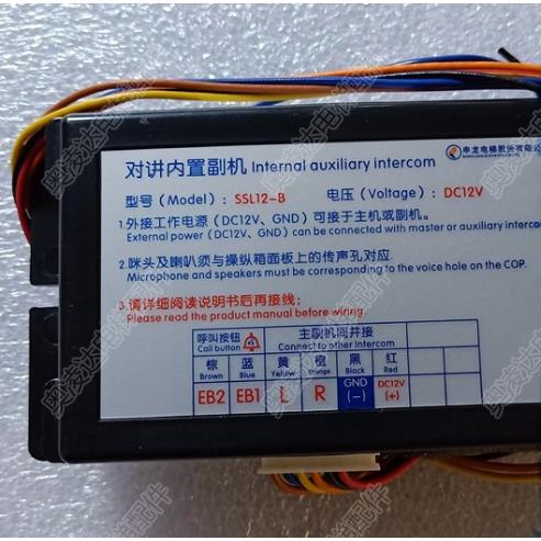 申龙电梯轿厢副机SSL12-B电梯对讲轿厢副机 全新现货