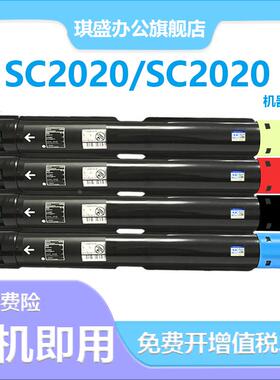 适用富士施乐DC SC2022 SC2020粉盒DC2022墨粉碳粉复印机彩色粉筒