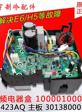 适用格力空调变频电器盒 W8423AQ 30138000357 主板10000100047