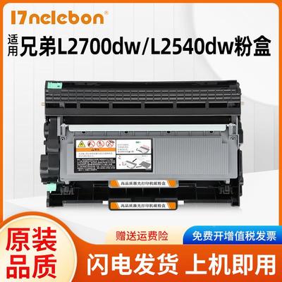 适用兄弟MFC-L2700dw粉盒 TN2380 L2540dw打印机HL-L2320d 2360dn