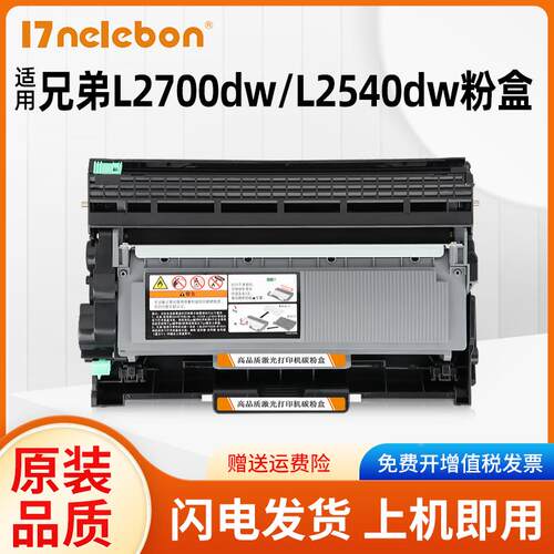 适用兄弟MFC-L2700dw粉盒 TN2380 L2540dw打印机HL-L2320d 2360dn