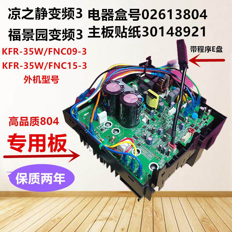 适用格力变频空调外机主板804通用电器盒凉之静福乐园谦者福景园