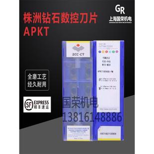 株洲钻石数控刀片APKT160408PM YBM253 ，APKT150412-PM YBG302