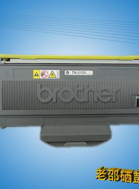 原装兄弟2125空粉盒7340 7030 7040 7450 7840N hl2140 2150 2170