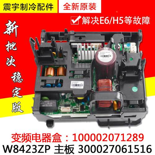 适用格力变频电器盒 100002071289 300027061516 主板 W8423ZP