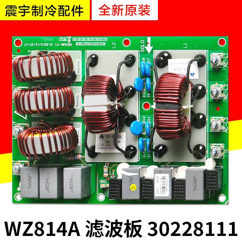 适用格力空调主板 30228111 滤波板 WZ814A 电脑控制板GRZW81-F1