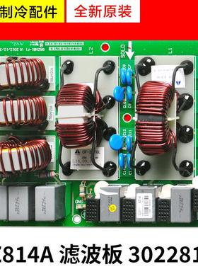 适用格力空调主板 30228111 滤波板 WZ814A 电脑控制板GRZW81-F1