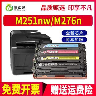 适用惠普M251nw硒鼓M276n打印机hp251n粉盒LaserJet一体机hp276nw
