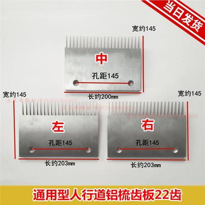 扶梯梳齿板 XAA453AV人行道扶梯适用巨人通力西尼西子奥的斯 康力