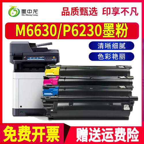 适用京瓷M6630cdn粉盒P6230cdn彩色激光打印机硒鼓ECOSYS数码复合