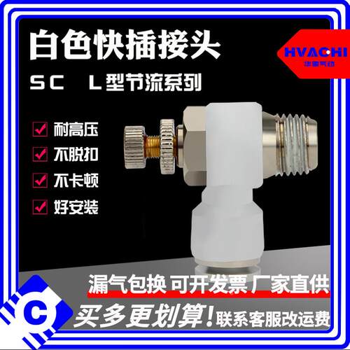 气动白色L型直角节流阀SC8-02气缸接头SL4-M5/6-01/10-03/12-04