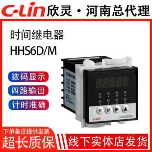 多回路 AC220V 欣靈牌 可編程 數(shù)顯時(shí)間繼電器 HHS6D 四回路