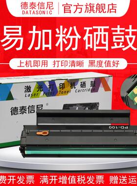 DAT适用奔图Pantum 2016MFP M5100 M5200 M5250 P1000黑白激光打