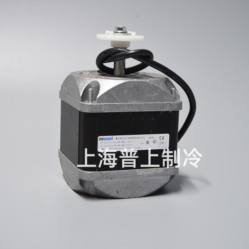 冰箱冷凝器散热器电机 ebmpapst罩极电动机 M4Q045-EF01-01 110W