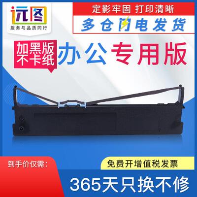 远图适用映美FP570K色带架FP-570KII JMR118 fp-830k FP-730K色带