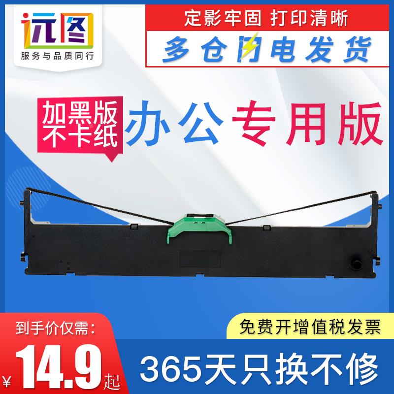 远图适用富士通DPK800色带架DPK810 DPK880 DPK890针式打印机DPK8