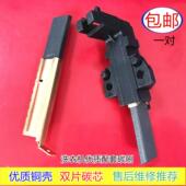 BC4洗衣机碳刷电刷塑料BC1 148 适用阿斯科U.M.串励电机MCA30