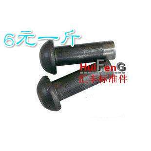 GB867铁半元头本色铆钉/实心铁圆头铆钉14*30-35-40-45~70(5KG)