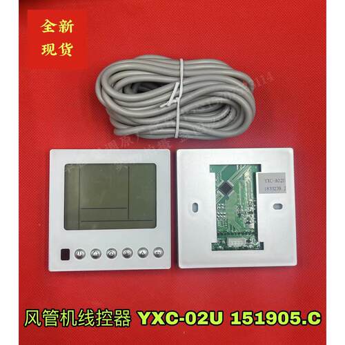 适用于海信空调一拖一风管机线控器YXC-A02U 手操器4芯线控制面板