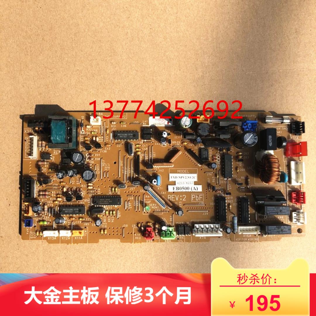 大金风管机VRV内机主板EB0500(A) EB0300(A) FXD32NPV2C电脑板