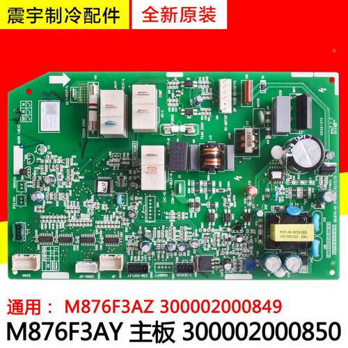 适用格力空调 300002000849 M876F3AZ主板 300002000850 M876F3AY