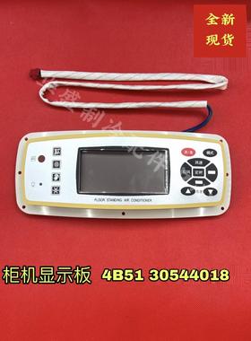 全新格力空调配件柜机 显示板4B51 显示器30544018 GR3X-A 送面贴