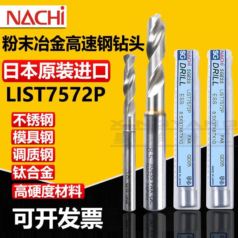 日本不二越 NACHI 粉末冶金钢麻花钻头 L7572P 超硬材质特大型号