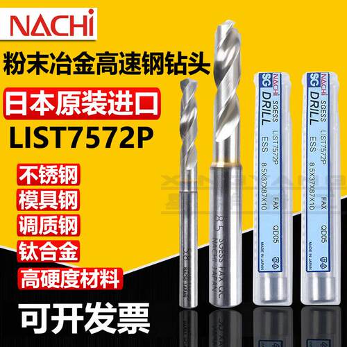 日本不二越 NACHI 粉末冶金钢麻花钻头 L7572P 超硬材质特大型号