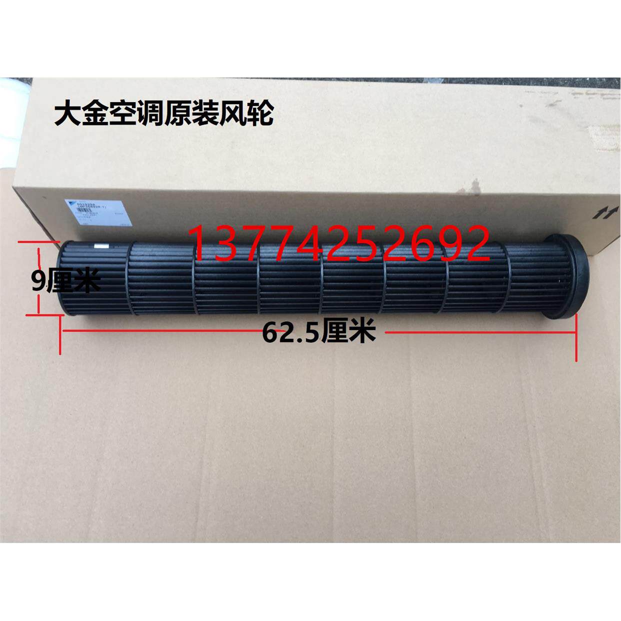 原装大金空调1.5匹挂机灌流风扇QCL9061MD风叶风轮FTXS35 FTXM335