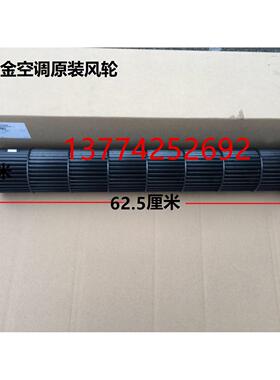 原装大金空调1.5匹挂机灌流风扇QCL9061MD风叶风轮FTXS35 FTXM335