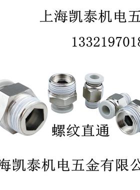 白色铜快插气管接头PC6-01 8-02 10-03 12-04 气动螺纹直通PC4-M5