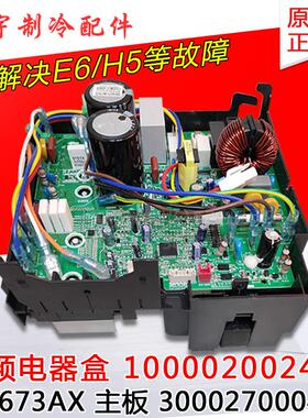 适用格力空调变频电器盒 100002002401 300027000422 主板W8673AX