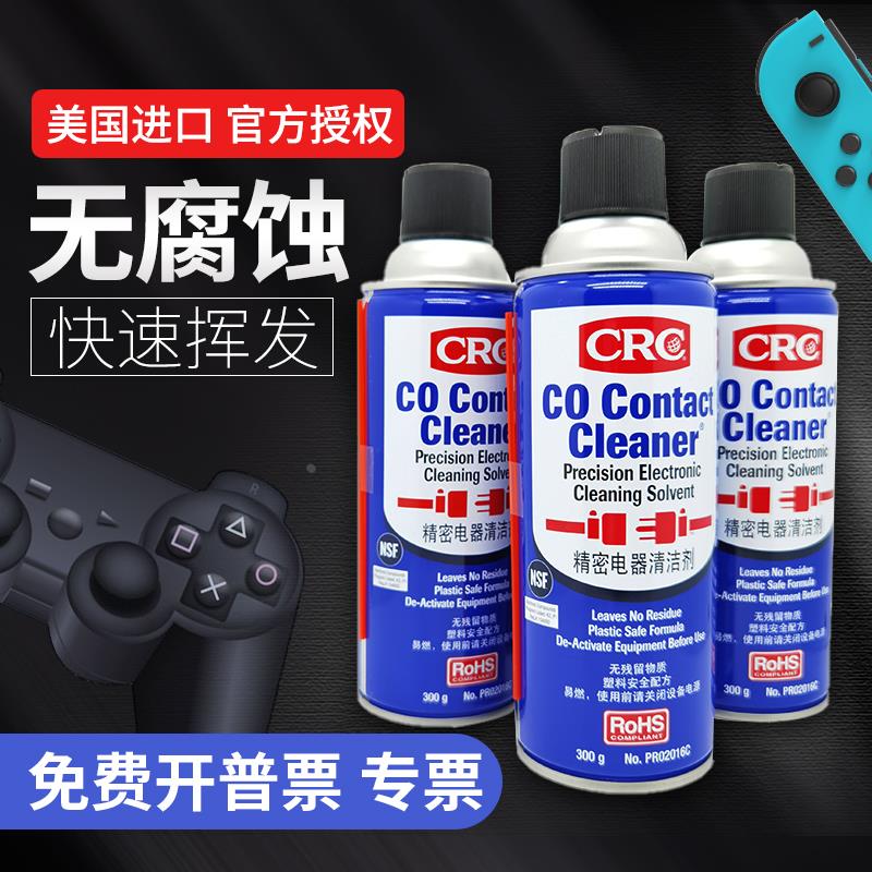 美国CRC02016C精密电器清洁剂电子电气pcb线路板仪器复活快干喷剂
