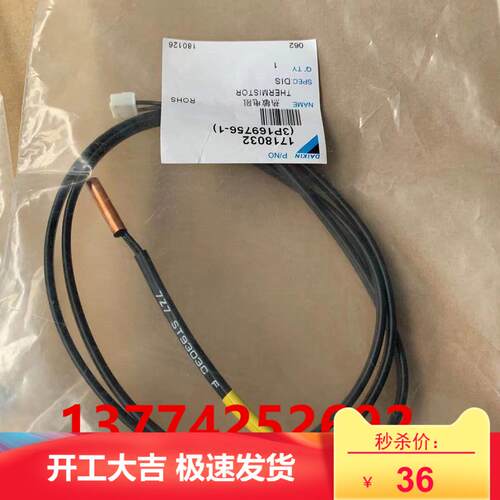 全新大金空调热敏电阻7Z7 ST9303C F感温探头温度传感器RUXYQ18BA