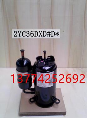 适用全新大金压缩机2YC36DXD RXS46GV2C RXS60GMV2C空调压缩机2匹