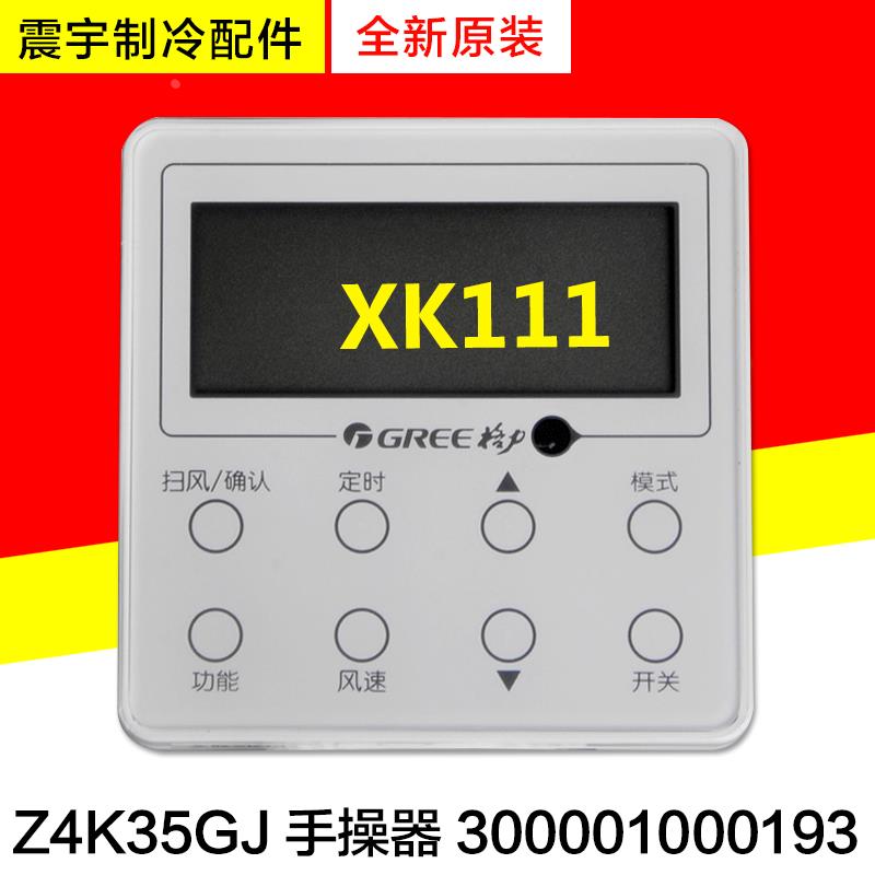 适用格力空调 风管机线控器 XK111 300001000193 Z4K35GJ 手操器