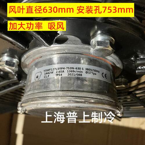 原装马尔风机YSWF127L50P4-753N-630S 冷库/空压机散热风扇大功率